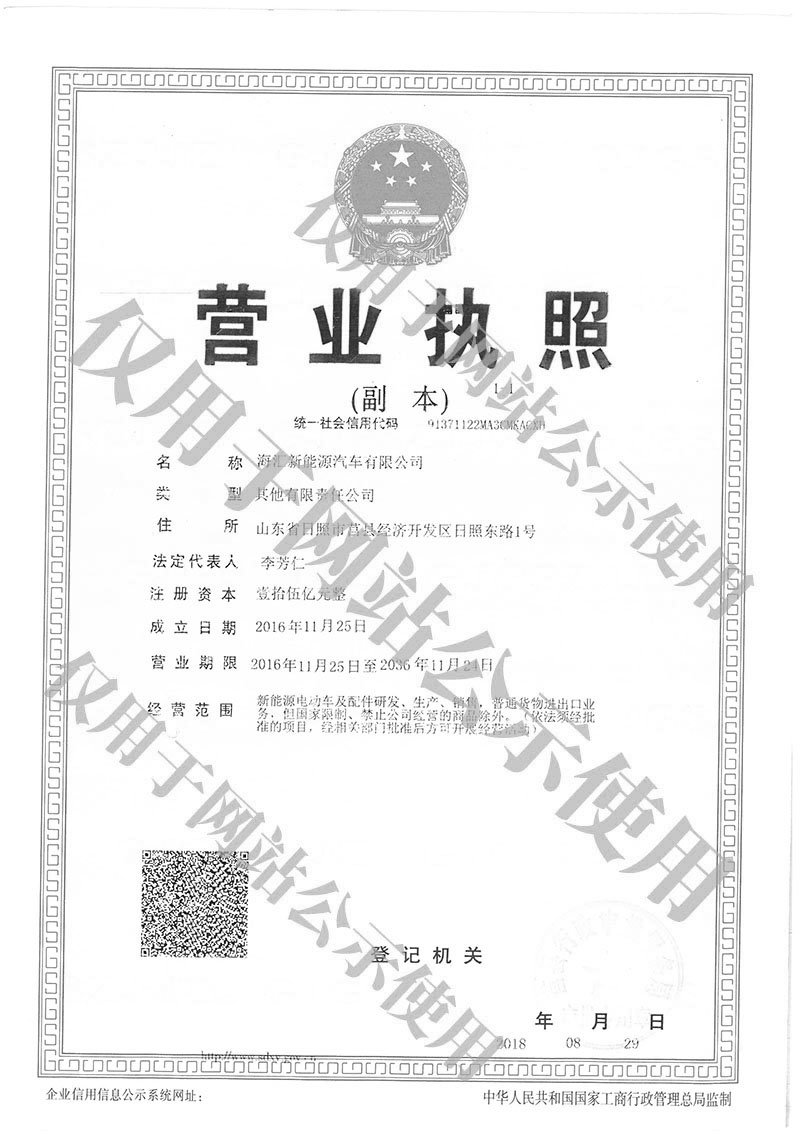 公司营业执照
